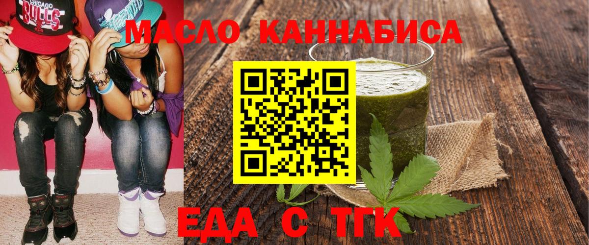 Еда ТГК конопля Котовск