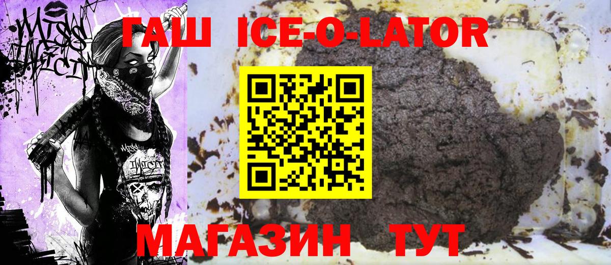 Гашиш ice o lator  что такое   Котовск  ГАШ  Вход с VPN  ГАШИШ Cannabis 