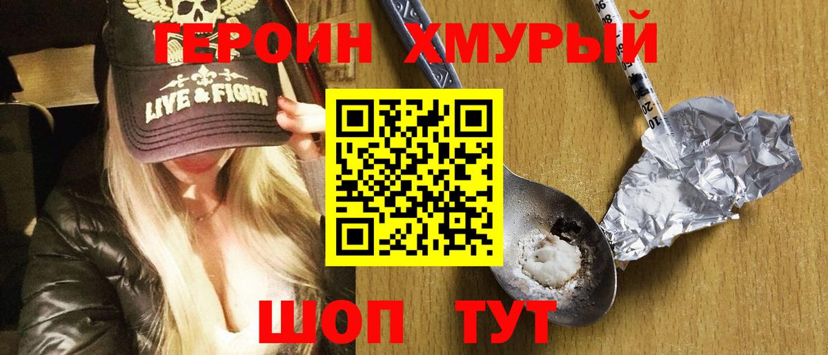 ГЕРОИН  Героин герыч  Вход с VPN  Котовск 