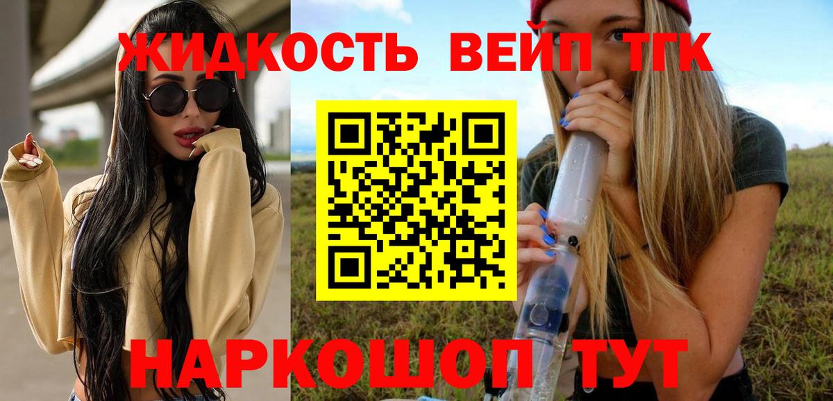 ТГК вейп  Вход с VPN  Котовск 